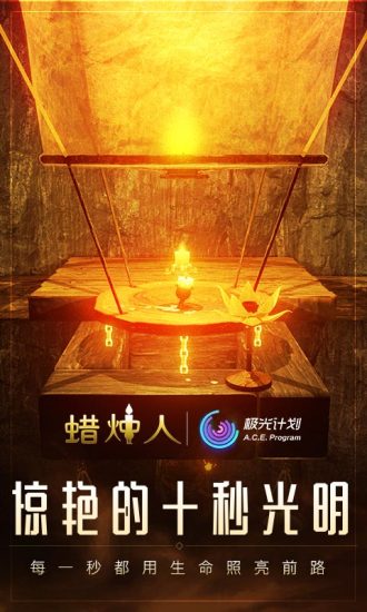 蠟燭人發(fā)現(xiàn)自己手游