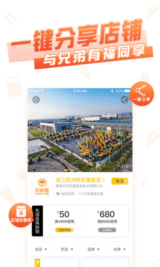 好機惠