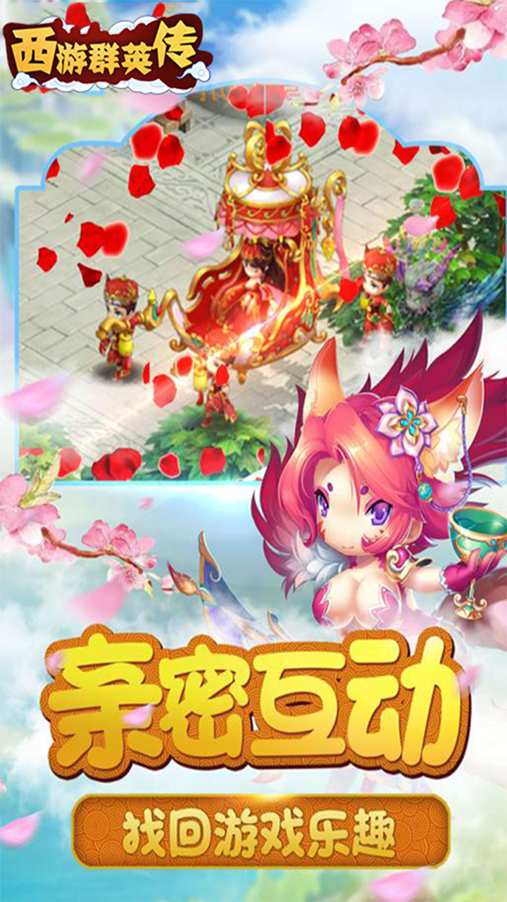 西游群英傳 果盤版
