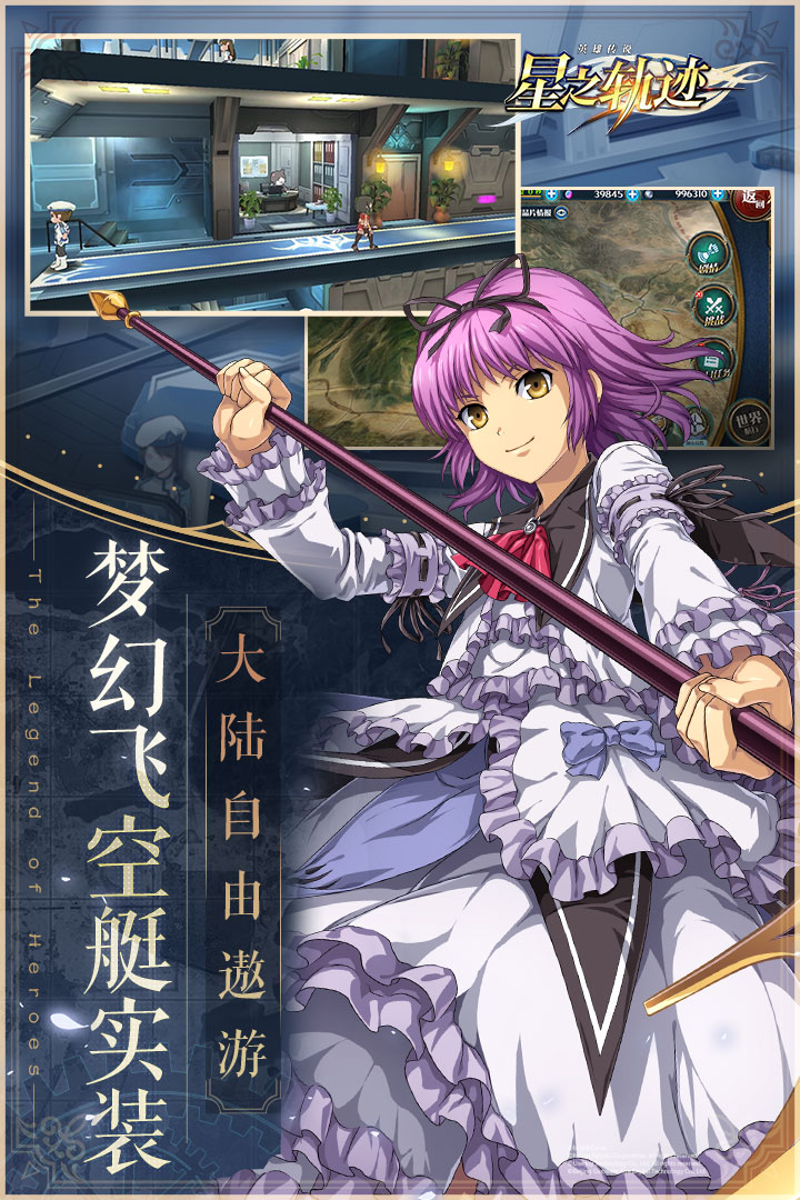 英雄傳說：星之軌跡 九游版