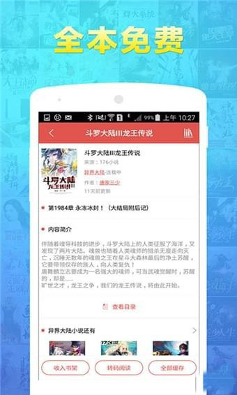 憩與小說 App