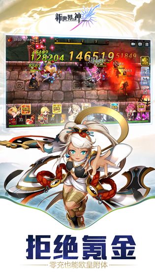 新世界的神 官方版