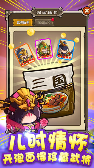 泡面三國(guó)