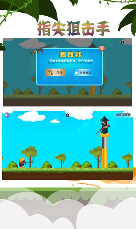 指尖狙擊手