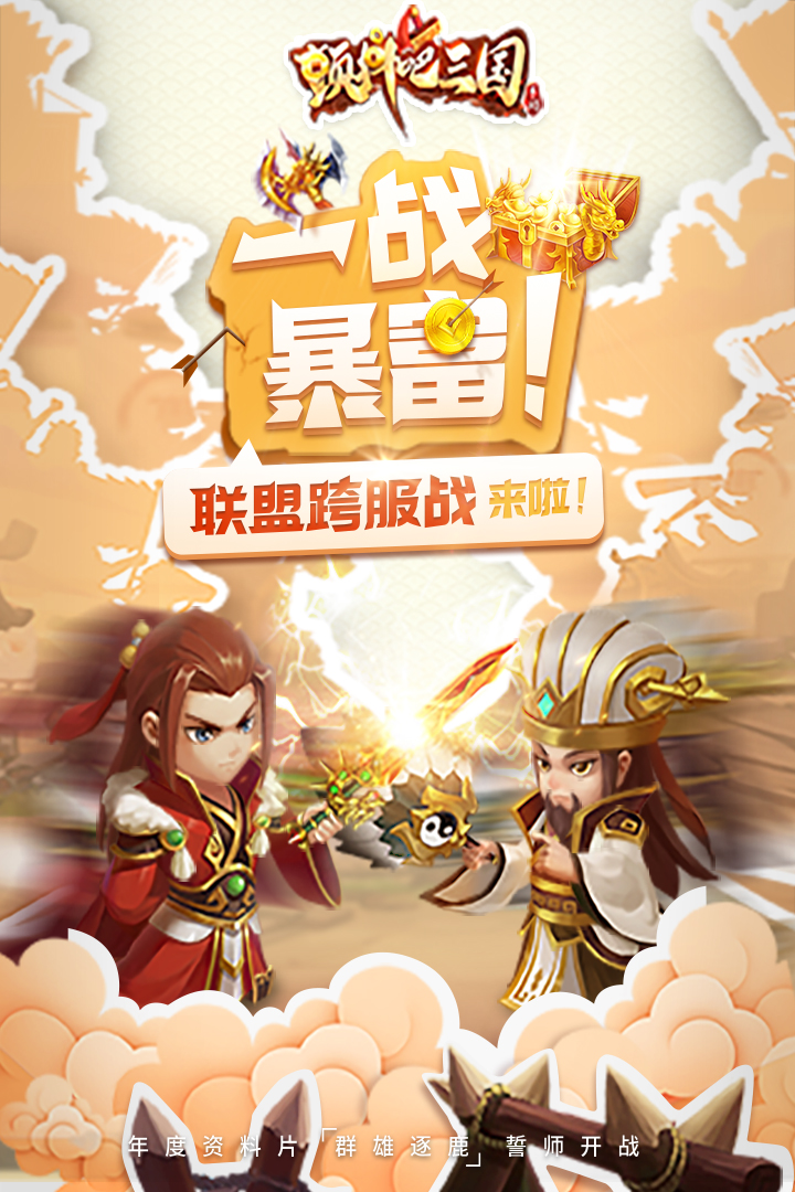 顫抖吧三國(guó) 九游版