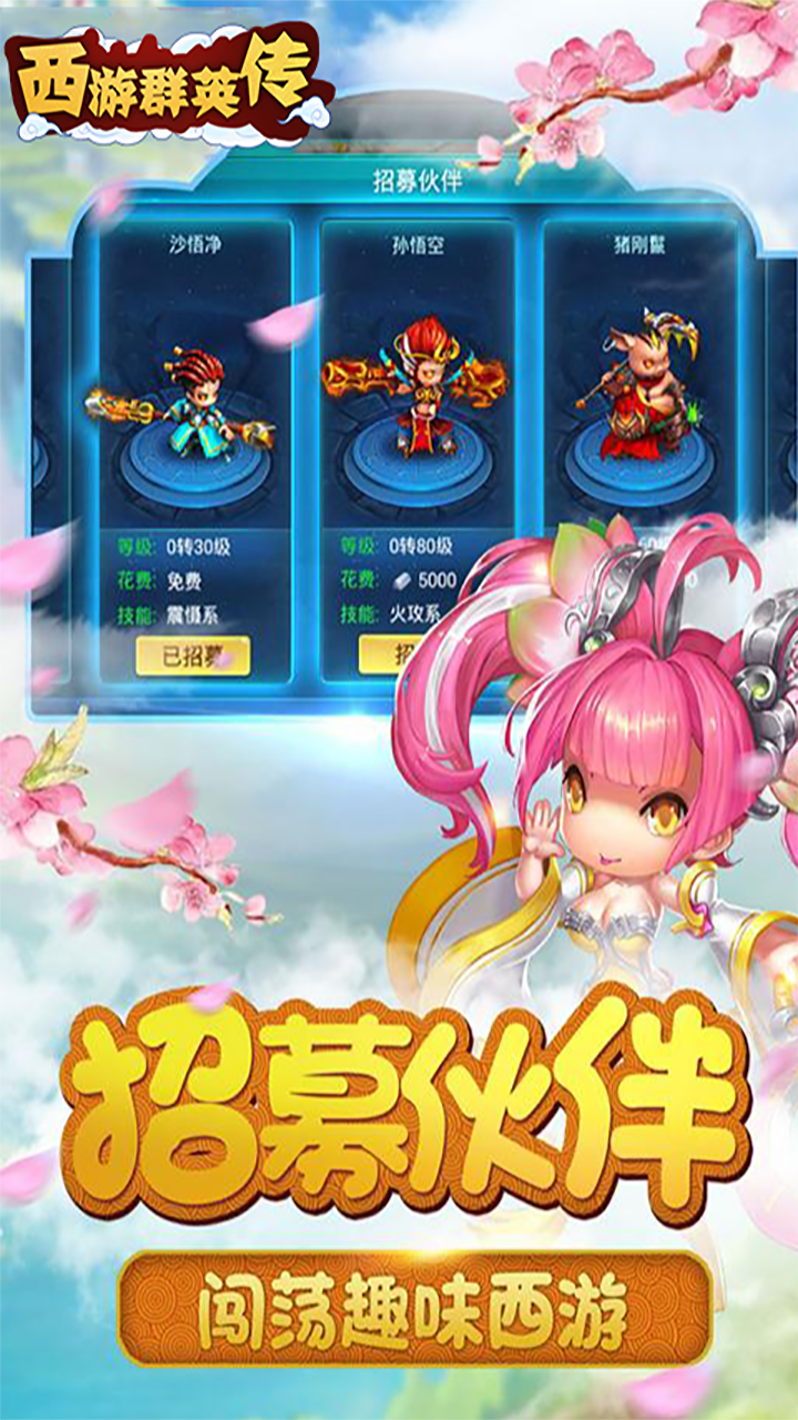 西游群英傳 果盤版