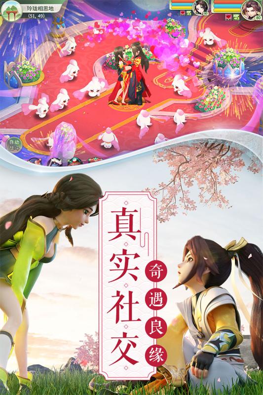夢幻逍遙 BT版
