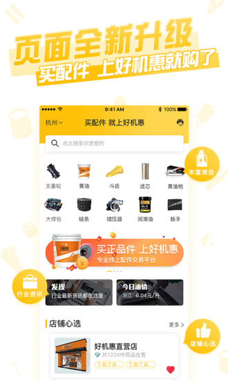 好機惠