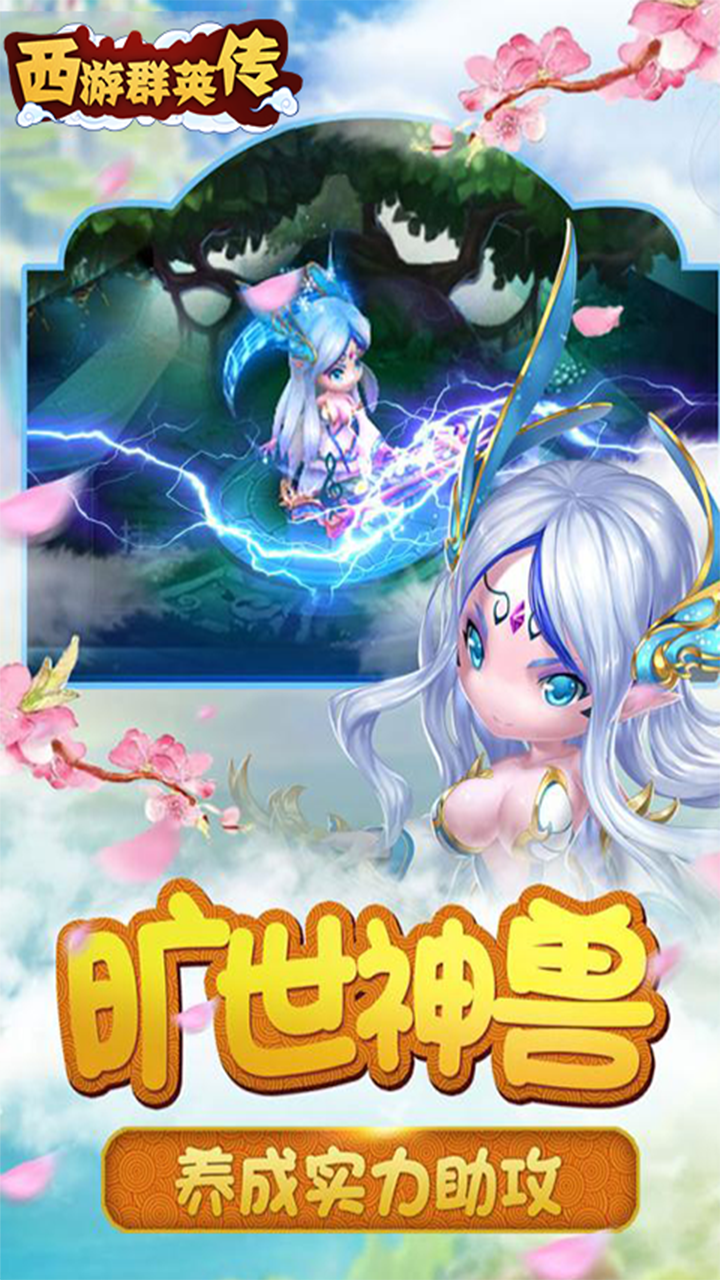 西游群英傳 果盤版
