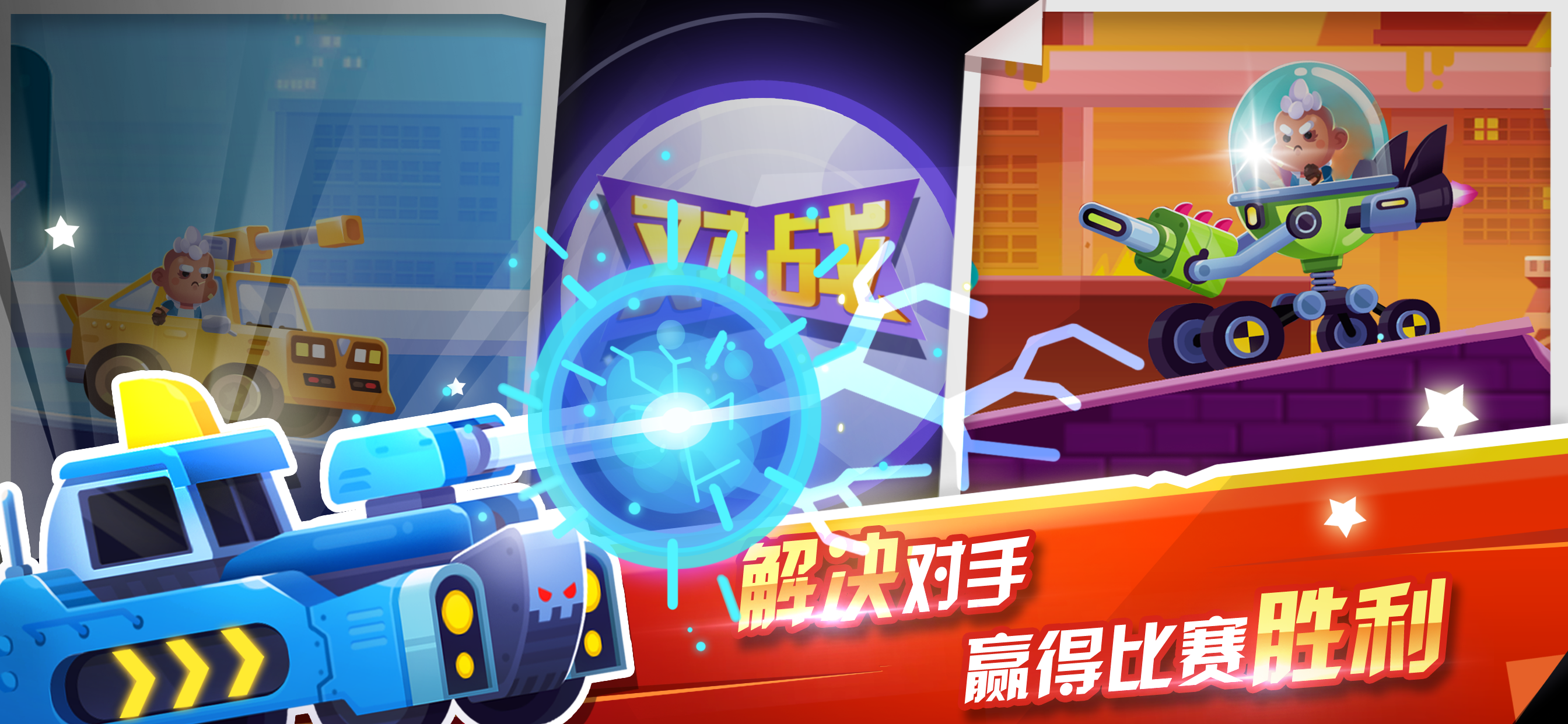 指尖戰(zhàn)車