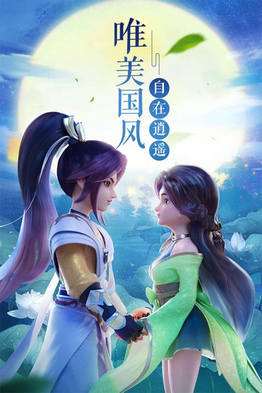 夢幻逍遙 BT版