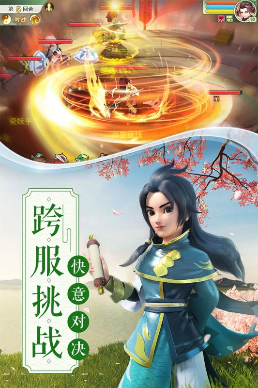 夢幻逍遙 BT版