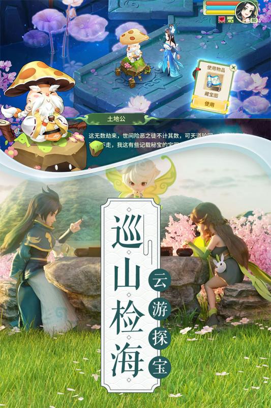 夢幻逍遙 BT版