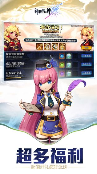 新世界的神 官方版