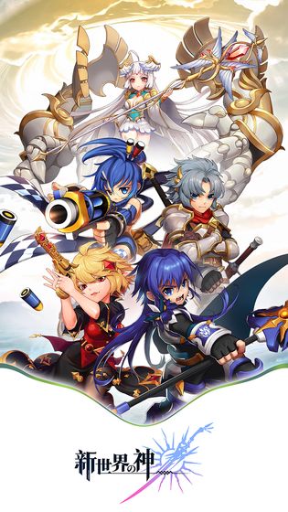 新世界的神 官方版