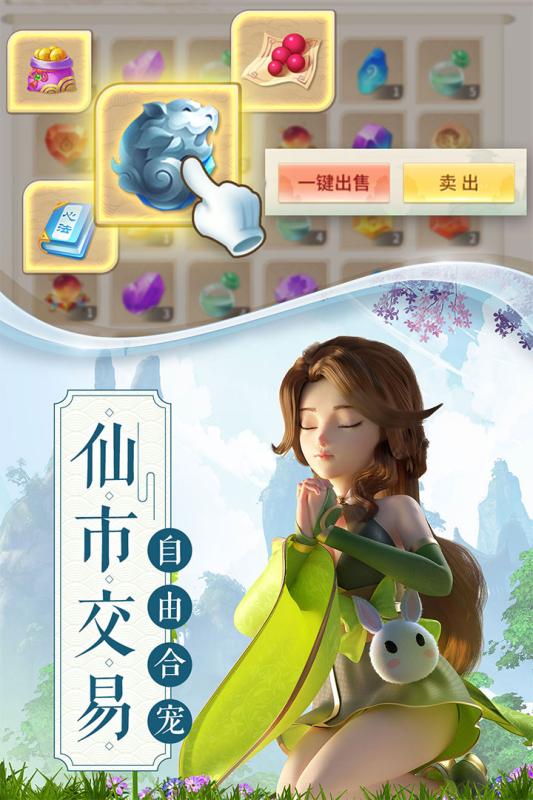 夢幻逍遙 BT版