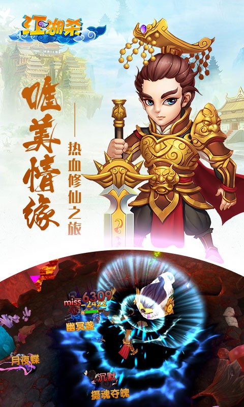 江湖殺之修仙傳說 果盤版