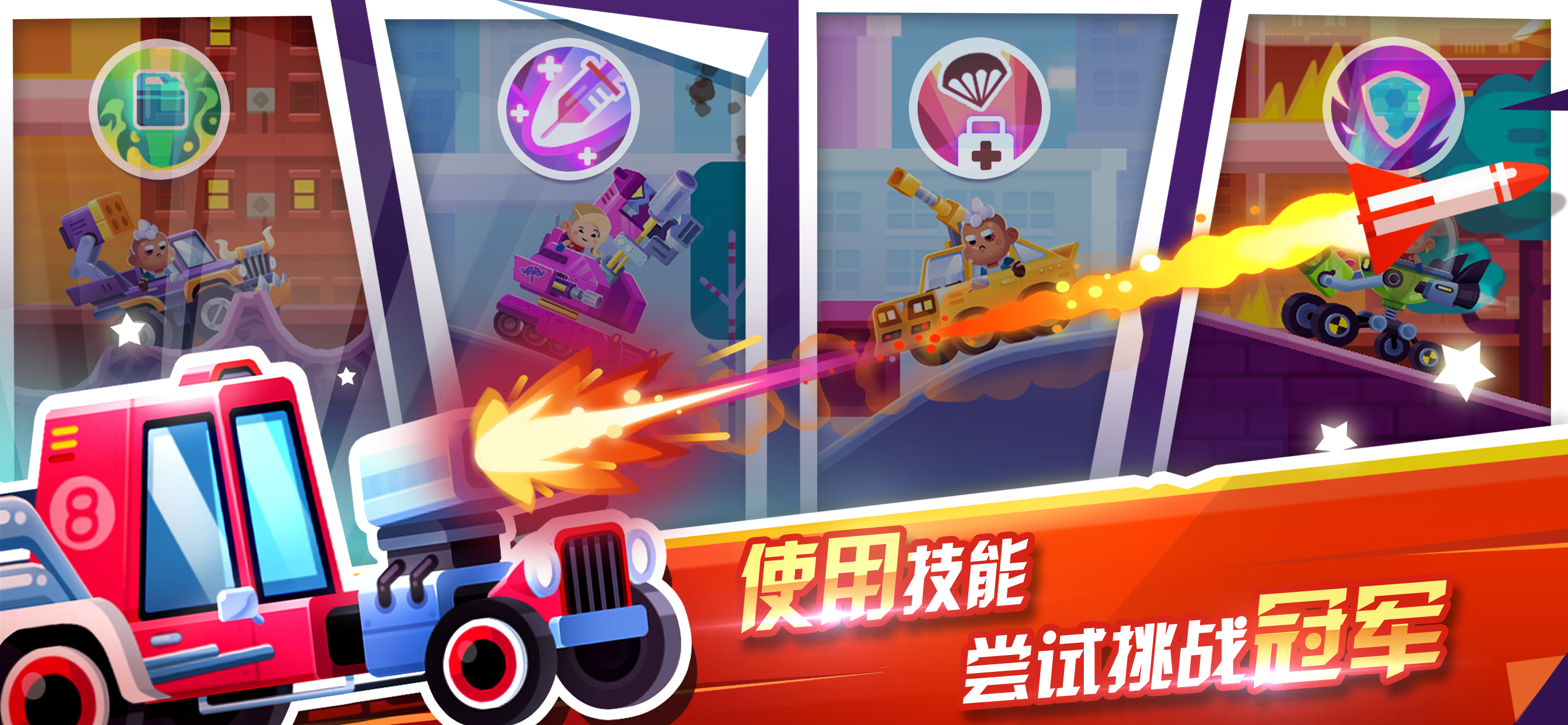 指尖戰(zhàn)車