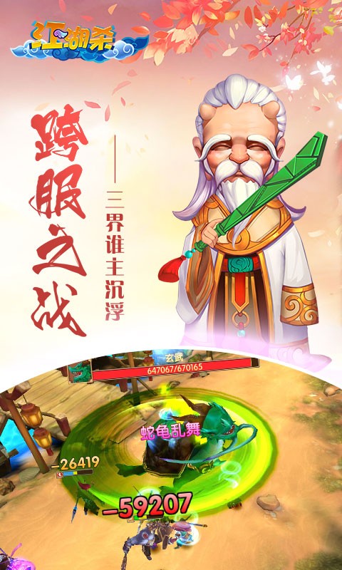 江湖殺之修仙傳說