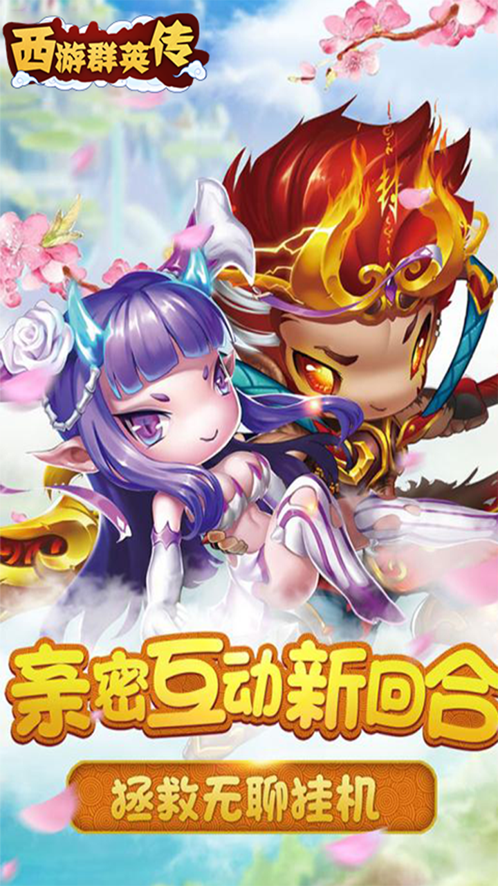 西游群英傳 果盤版