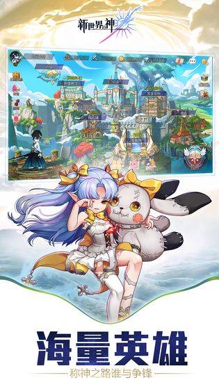 新世界的神 官方版