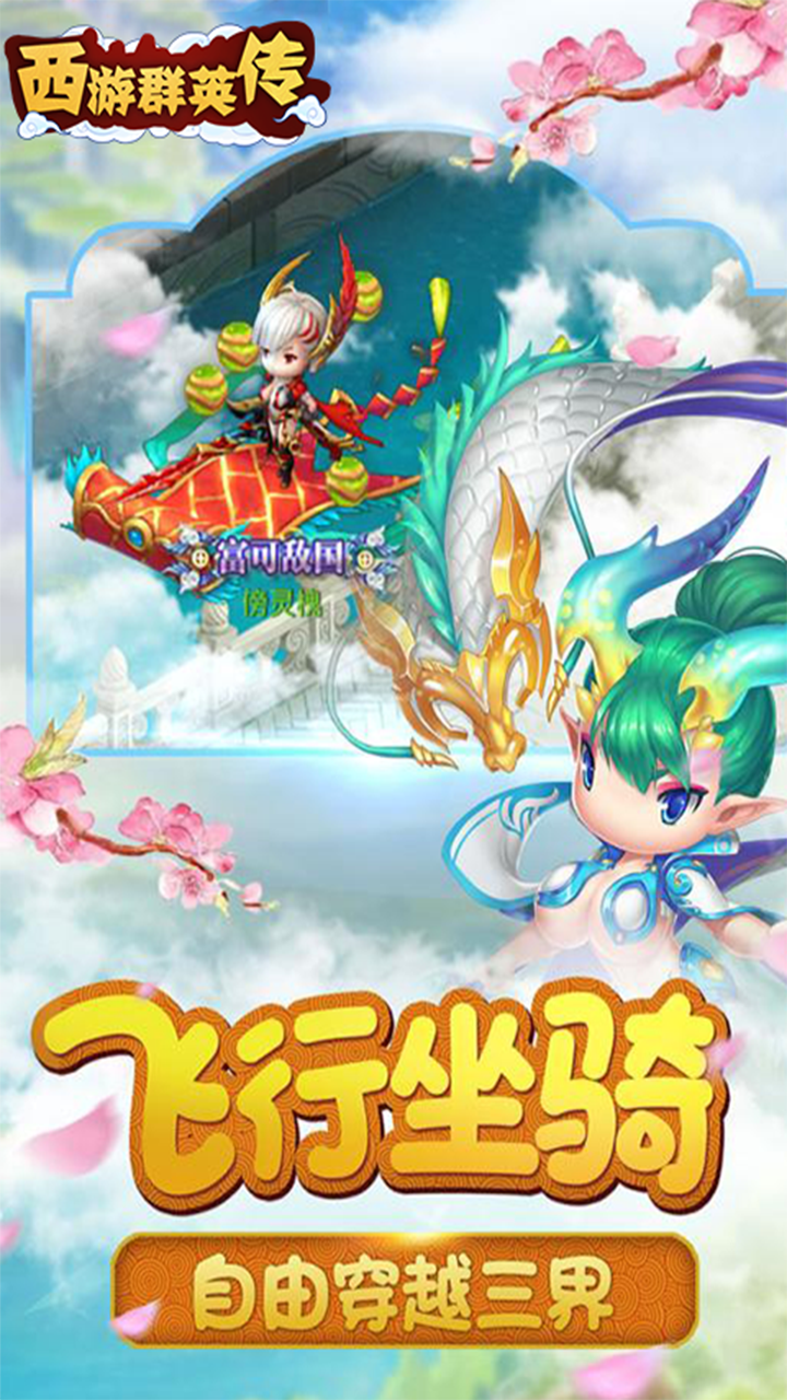 西游群英傳 果盤版