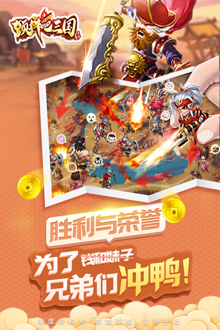 顫抖吧三國(guó) 九游版