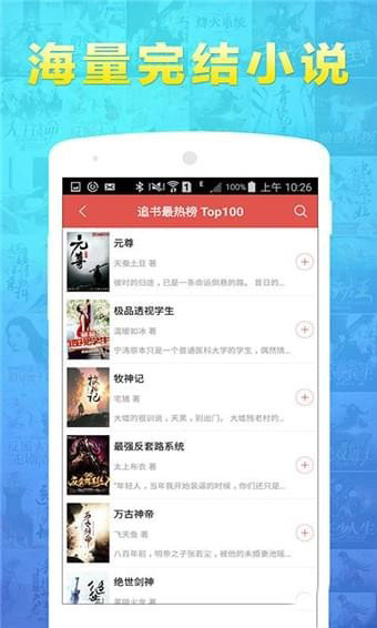 憩與小說 App