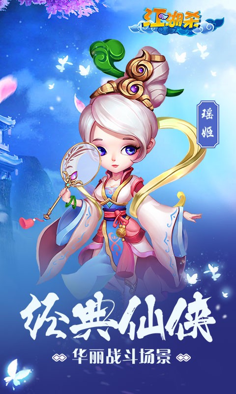江湖殺之修仙傳說 果盤版