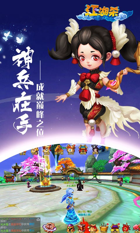 江湖殺之修仙傳說