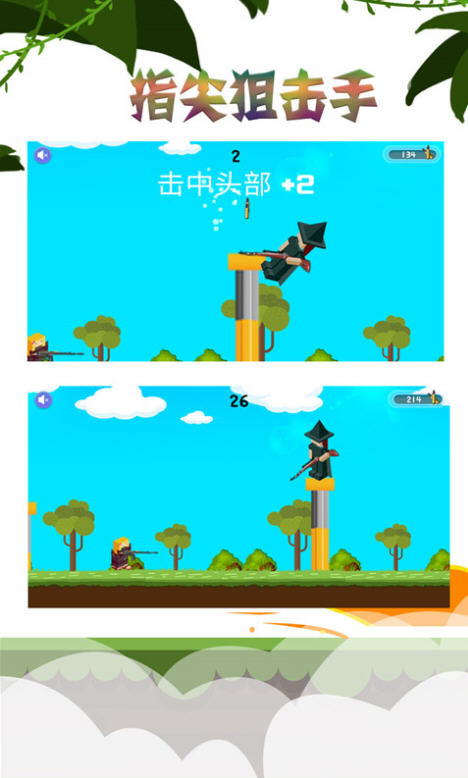 指尖狙擊手