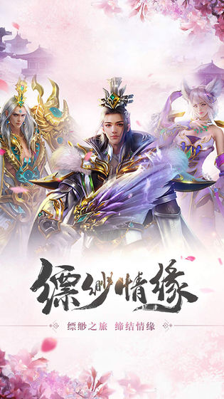 縹緲情緣 官方版