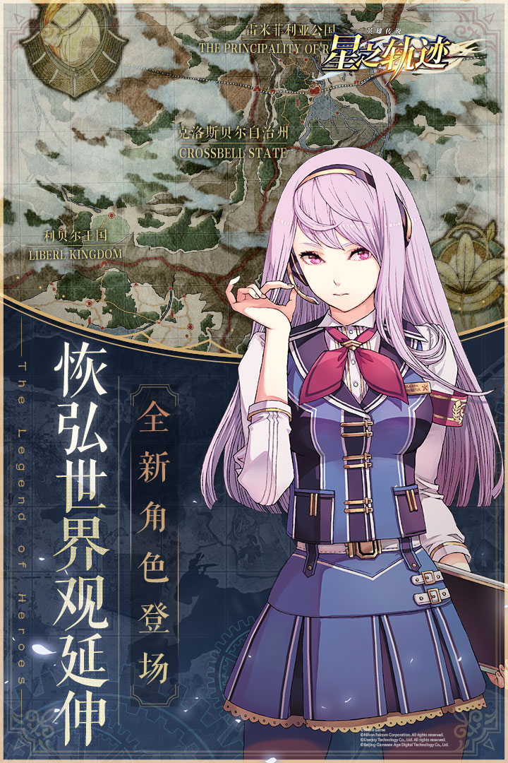 英雄傳說：星之軌跡 九游版