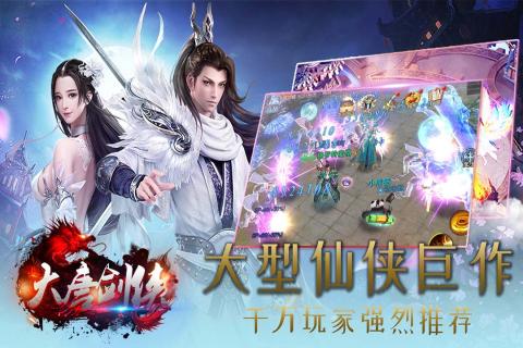 大唐劍俠 官方版