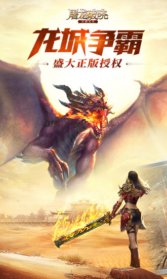 屠龍破曉 無(wú)限元寶版