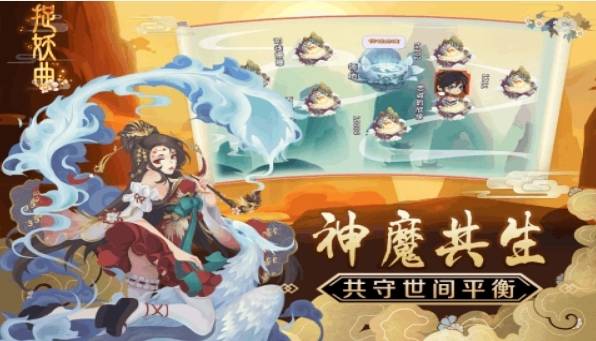 捉妖曲