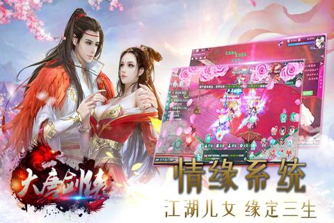 大唐劍俠 官方版