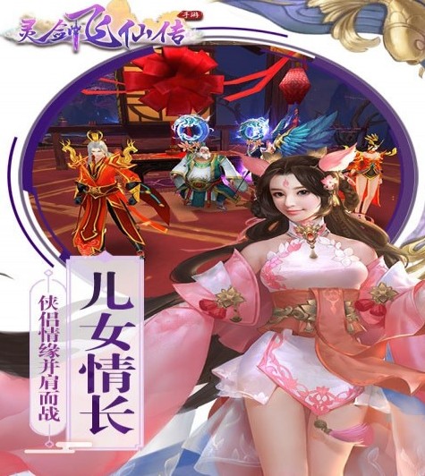 靈劍飛仙傳