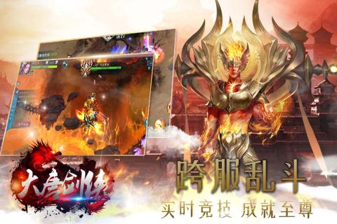 大唐劍俠 官方版