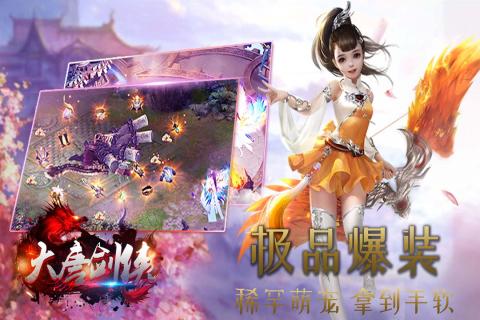 大唐劍俠 官方版