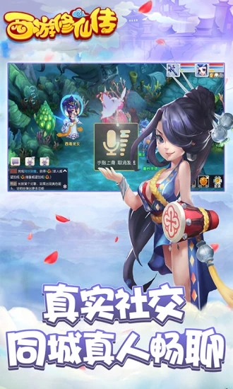 西游修仙傳百度版