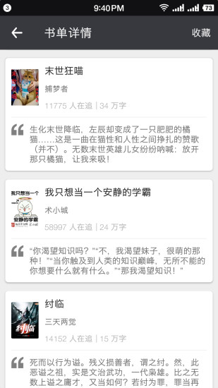 暢閱小說(shuō) App