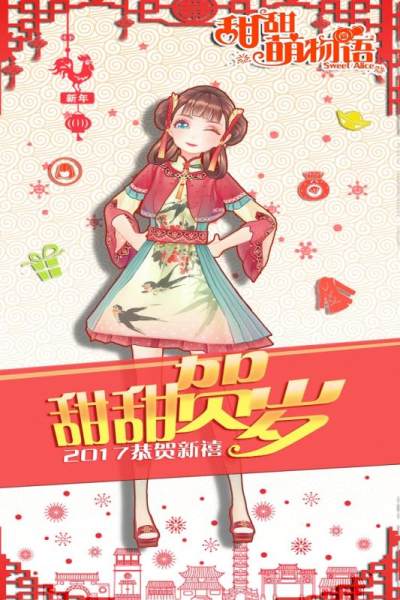 甜甜萌物語(yǔ) 官方版