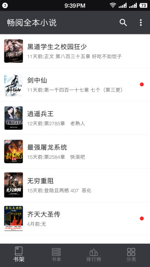 暢閱小說(shuō) App