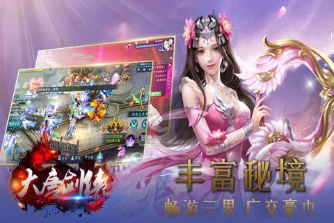大唐劍俠 官方版