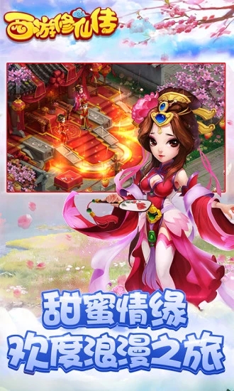 西游修仙傳百度版