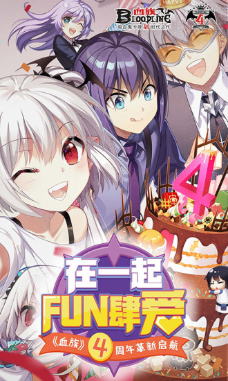 血族 無限鉆石版