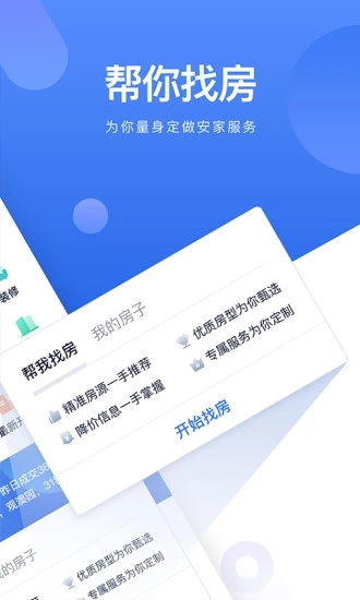 貝殼找房 經(jīng)紀人版