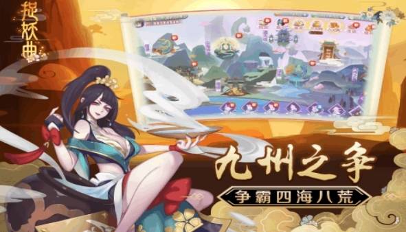 捉妖曲