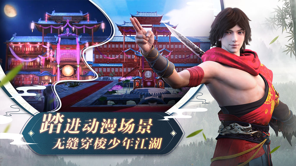 少年歌行 官方版